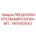 1901062643 ПРЕДОХРАНИТЕЛЬНЫЙ КЛАПАН МП… Epiroc
