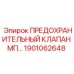 1901062648 ПРЕДОХРАНИТЕЛЬНЫЙ КЛАПАН МП… Epiroc