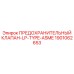 1901062653 ПРЕДОХРАНИТЕЛЬНЫЙ КЛАПАН-LP-TYPE-ASME Epiroc