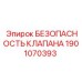 1901070393 Safety Valve Epiroc for Drilling Rigs