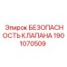 1901070509 Safety Valve Epiroc for Drilling Applications