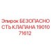 Оригинальный клапан Epiroc 1901071612 в разрезе