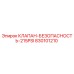 Оригинальный предохранительный клапан Epiroc артикул 830101210