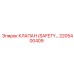 2205400409 КЛАПАН (SAFETY) | Epiroc