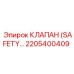 2205400409 КЛАПАН (SAFETY) | Epiroc