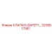 2205617381 КЛАПАН (SAFETY VALVE) Epiroc