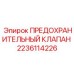 Фото универсального предохранительного клапана Epiroc 2236114226