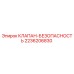 Оригинальный клапан безопасности Epiroc 2236206830
