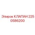 Оригинальный предохранительный клапан 2250586200 Epiroc
