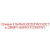 1312100791 КЛАПАН-БЕЗОПАСНОСТЬ-25MPT-60PSI Epiroc