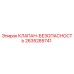 Оригинальный клапан безопасности Epiroc артикул 2635285741