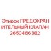 Фото предохранительного клапана Epiroc 2650466382 для буровых установок
