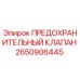 Изображение предохранительного клапана Epiroc артикул 2650906445