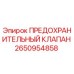 Фото предохранительного клапана Epiroc 2650954858