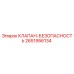 Оригинальный клапан безопасности 2651956134 Epiroc
