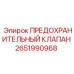 Оригинальный предохранительный клапан Epiroc 2651990968