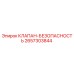 Оригинальный клапан безопасности 2657303844 от производителя Epiroc