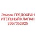 Оригинальный предохранительный клапан 2657352825 от производителя Epiroc