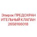 Изображение предохранительного клапана Epiroc 2658166018