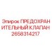 Оригинальный предохранительный клапан 2658314217 Epiroc в разрезе