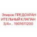 1901611200 ПРЕДОХРАНИТЕЛЬНЫЙ КЛАПАН 3/4 Epiroc