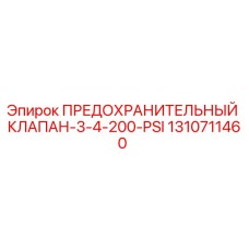 1310711460 Safety Valve 3/4