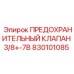 830101085 ПРЕДОХРАНИТЕЛЬНЫЙ КЛАПАН 3/8+-7B Epiroc