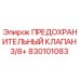 830101083 ПРЕДОХРАНИТЕЛЬНЫЙ КЛАПАН 3/8+ Epiroc