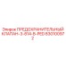 830100972 ПРЕДОХРАНИТЕЛЬНЫЙ КЛАПАН-3-814-B-PED Epiroc