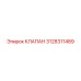 Клапан сброса давления для буровых установок Epiroc 3128311489
