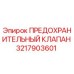 3217903601 ПРЕДОХРАНИТЕЛЬНЫЙ КЛАПАН Epiroc