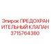 3715764380 ПРЕДОХРАНИТЕЛЬНЫЙ КЛАПАН Epiroc
