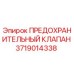 Оригинальный предохранительный клапан Epiroc артикул 3719014338 для буровых машин