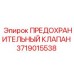 Клапан аварийного сброса давления Epiroc артикул 3719015538