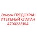 4700233194 ПРЕДОХРАНИТЕЛЬНЫЙ КЛАПАН Epiroc