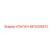 Клапан сброса давления Epiroc артикул 4812009313