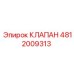 Клапан сброса давления Epiroc артикул 4812009313