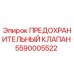 5590005522 ПРЕДОХРАНИТЕЛЬНЫЙ КЛАПАН Epiroc