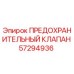 Оригинальный предохранительный клапан 57294936 Epiroc