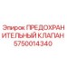 Предохранительный клапан Epiroc 5750014340 - высококачественная запчасть для горного оборудования