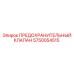 Защитный предохранительный клапан 5750054515 производителя Epiroc