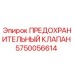 Оригинальный предохранительный клапан 5750056614 от производителя Epiroc