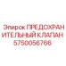 Клапан высокого давления 5750056766 от Epiroc