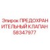 Клапан давления Epiroc арт.58347977 в разрезе