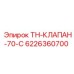 Клапан высокого давления Epiroc 6226360700 для защиты гидросистем буровых машин