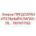 1901611192 ПРЕДОХРАНИТЕЛЬНЫЙ КЛАПАН 78 Epiroc