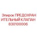 830100006 ПРЕДОХРАНИТЕЛЬНЫЙ КЛАПАН Epiroc