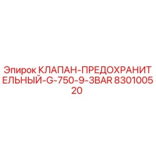 Оригинальный клапан Epiroc 830100520 с давлением срабатывания 3 бар