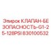 Специализированный клапан Epiroc 830100532 с резьбой G1/2