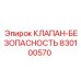 Фото клапана безопасности Epiroc 830100570